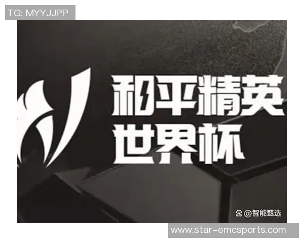 世界杯新闻和平精英战术分析：WE快攻策略的优势与不足探讨